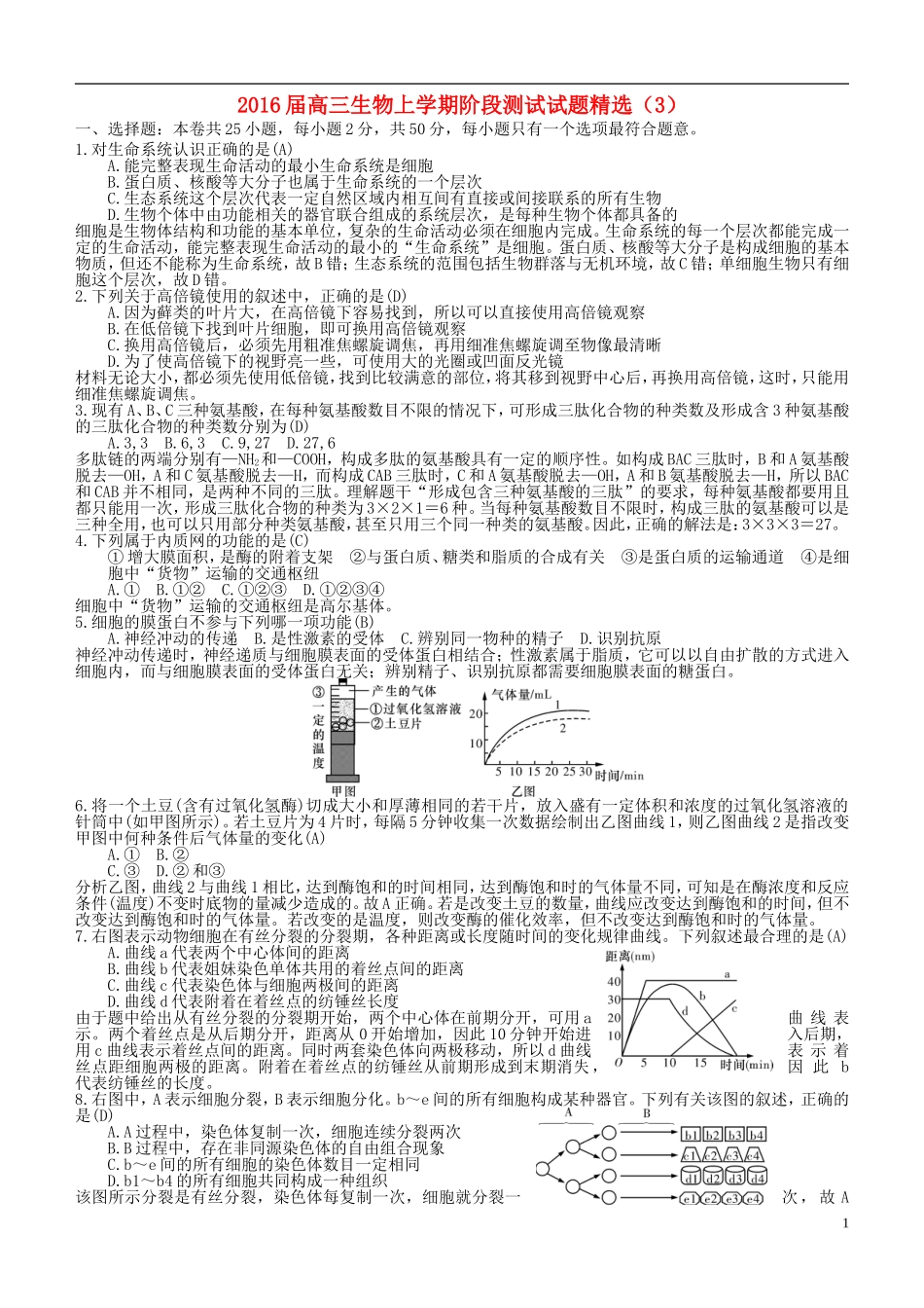 2016届高三生物上学期阶段测试试题精选3_第1页