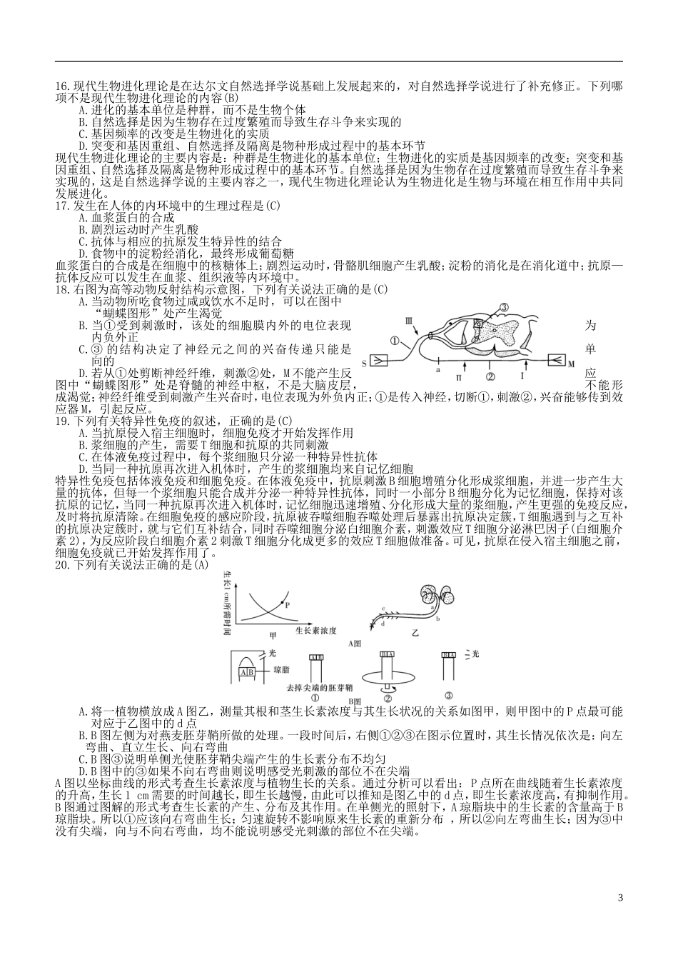 2016届高三生物上学期阶段测试试题精选3_第3页