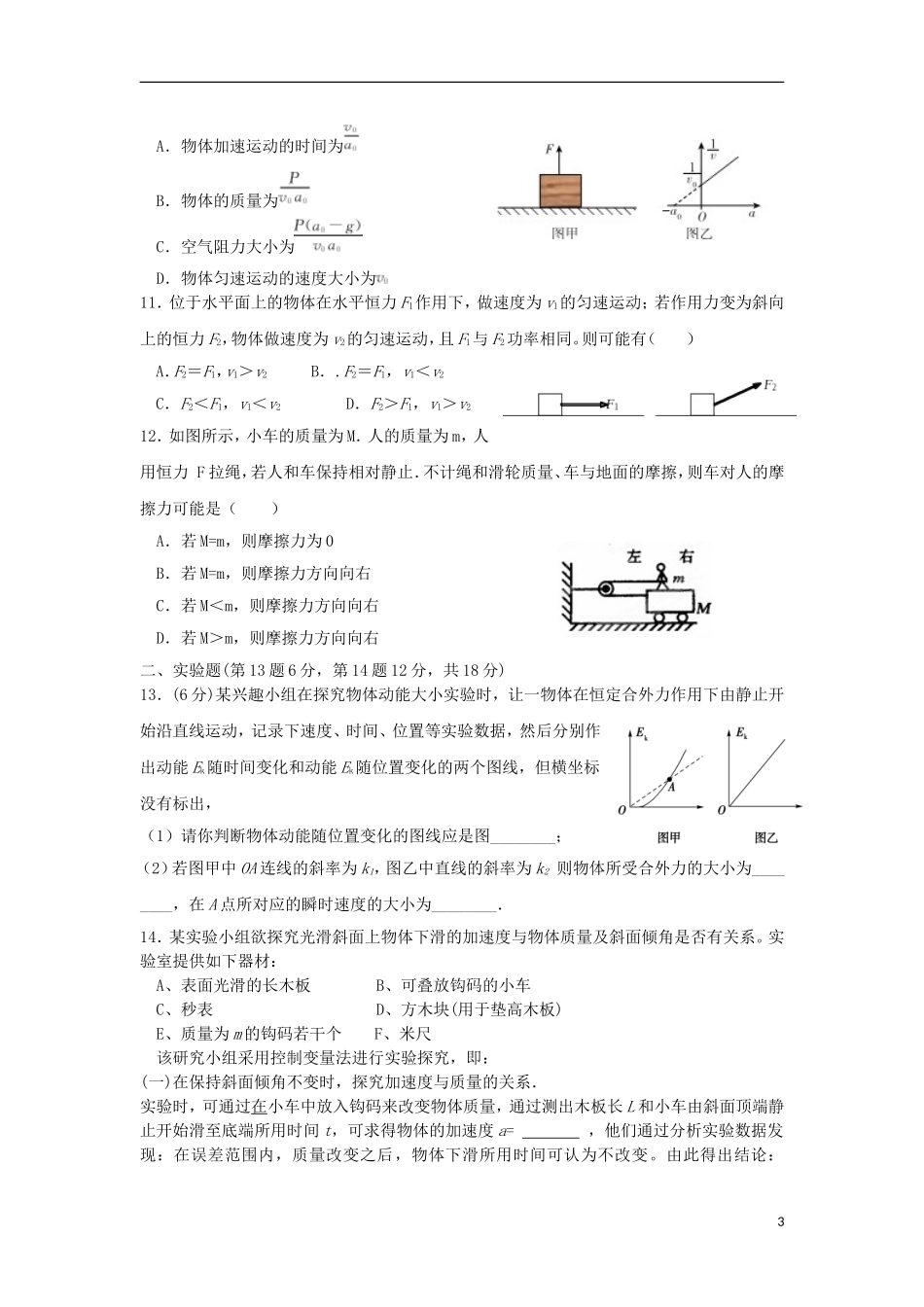 河南省南阳市部分示范高中五校2016届高三物理上学期第一次联考试题_第3页