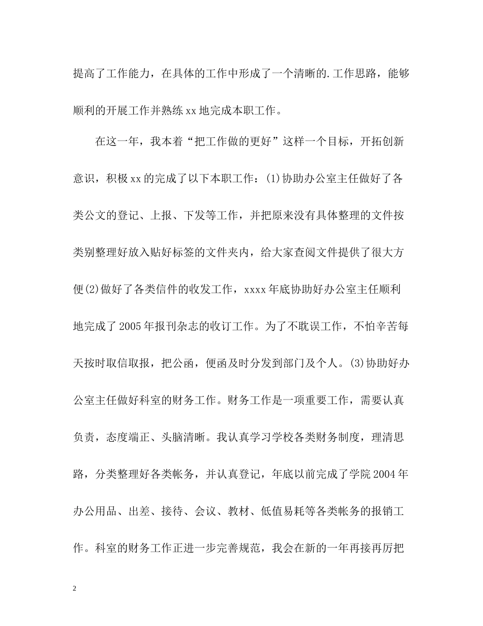 煤矿办公室个人年终自我总结_第2页