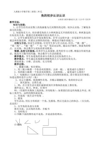 角的初步认识教学设计 (2)