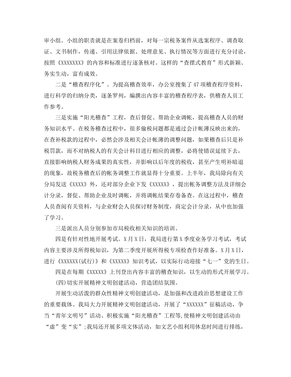 税务稽查工作总结范文精选_第3页