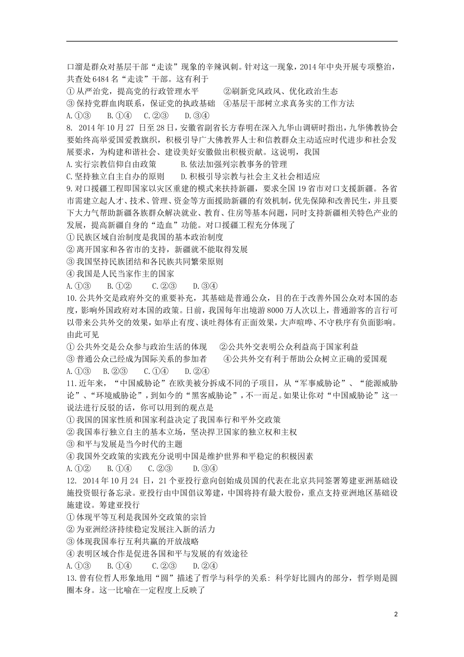 江苏省淮安市四星级高中2016届高三政治上学期10月阶段测试试题_第2页