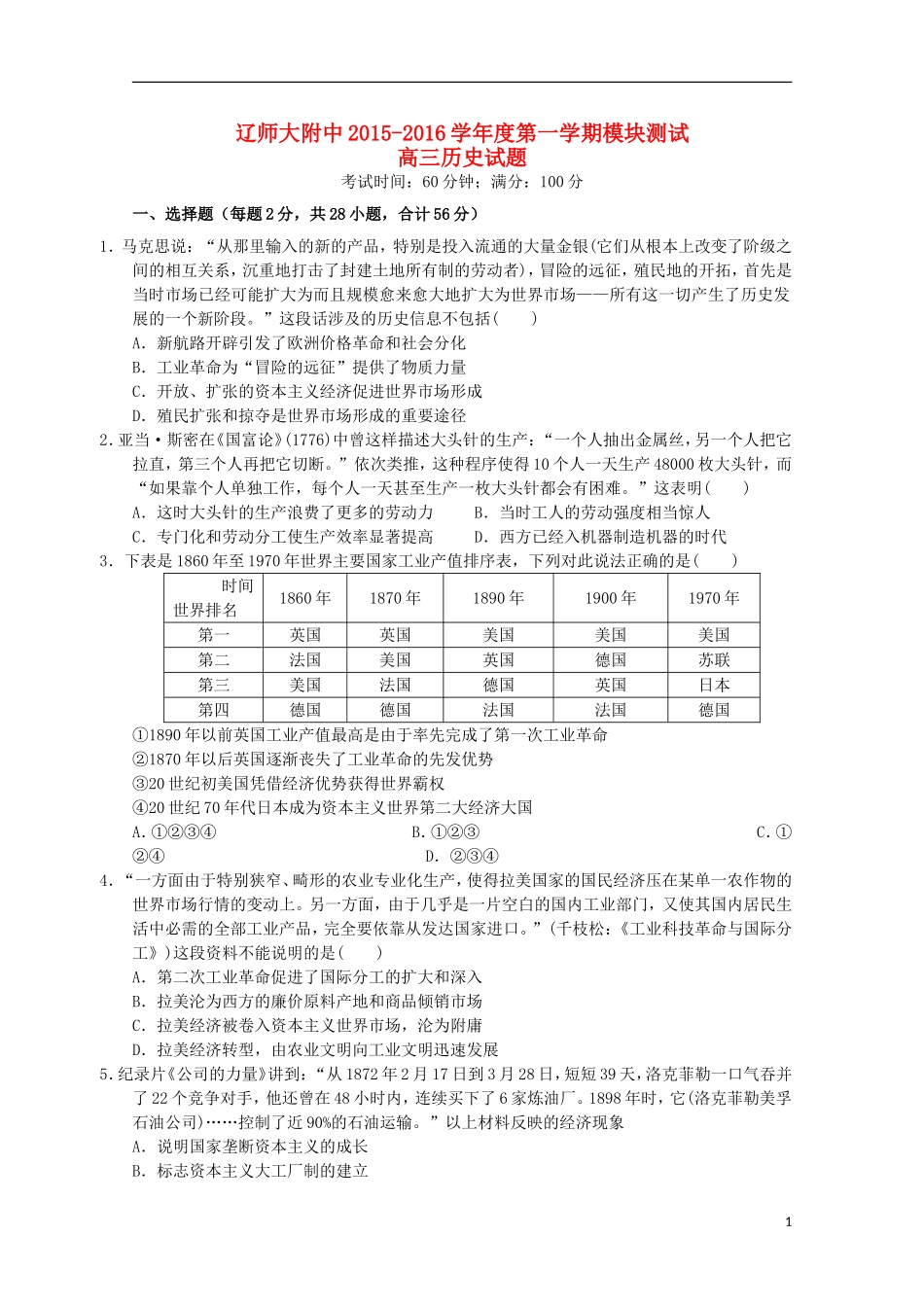 辽宁省师大附中2016届高三历史上学期10月月考试题_第1页