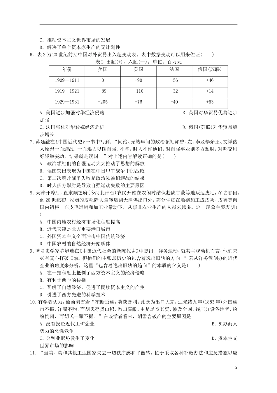辽宁省师大附中2016届高三历史上学期10月月考试题_第2页