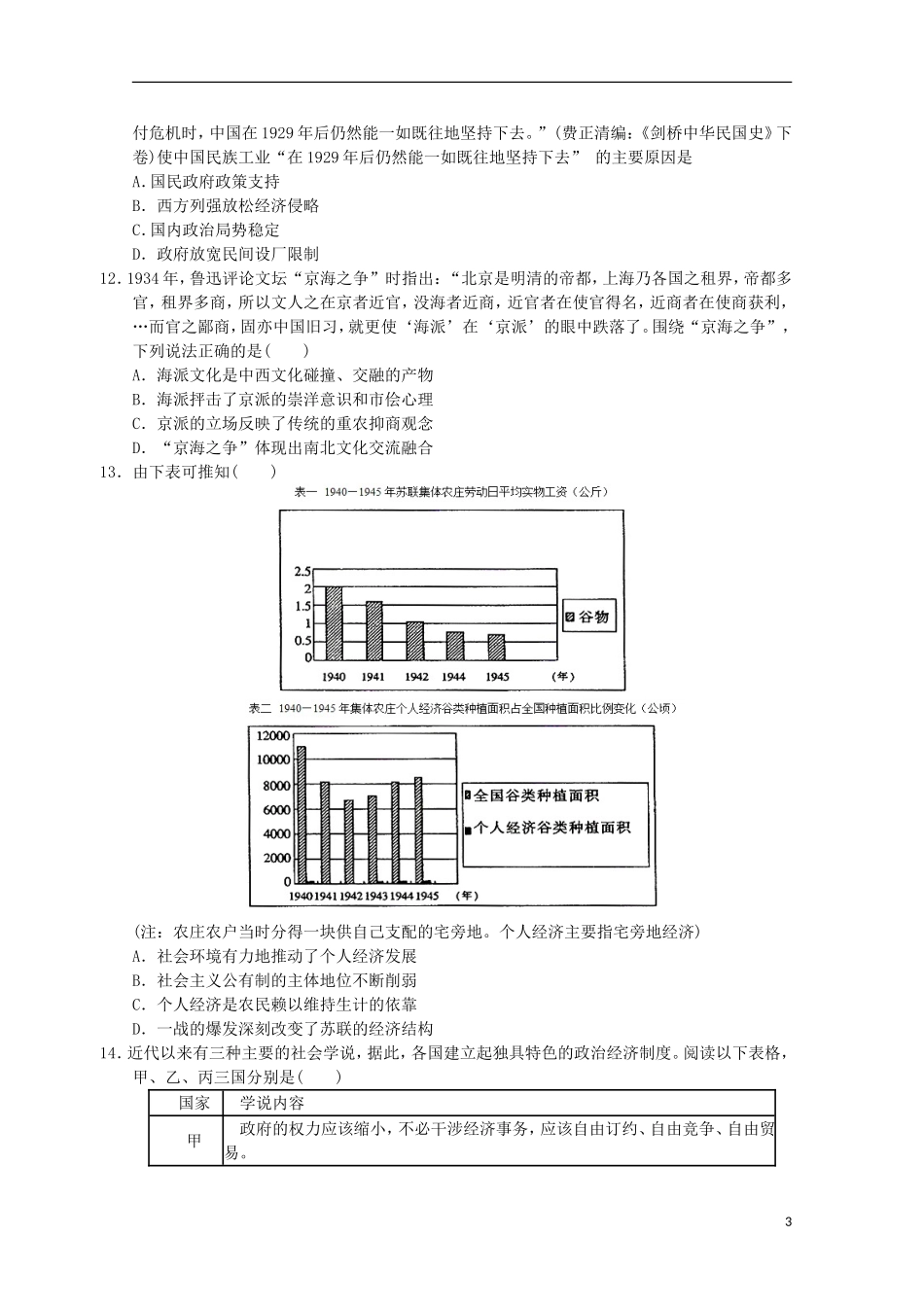 辽宁省师大附中2016届高三历史上学期10月月考试题_第3页