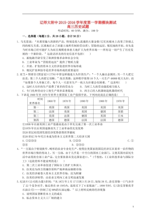 辽宁省师大附中2016届高三历史上学期10月月考试题
