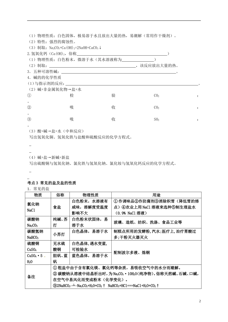 北京市和平北路学校中考化学生活中常见的化合物复习无答案_第2页