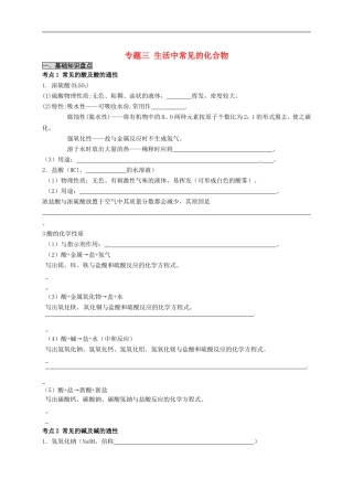北京市和平北路学校中考化学生活中常见的化合物复习无答案