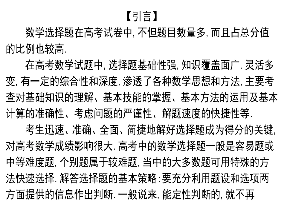 专题：选择题求解策略_第2页