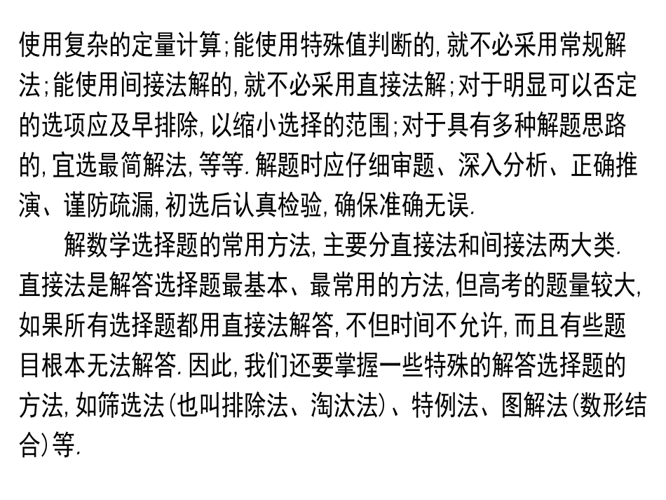 专题：选择题求解策略_第3页