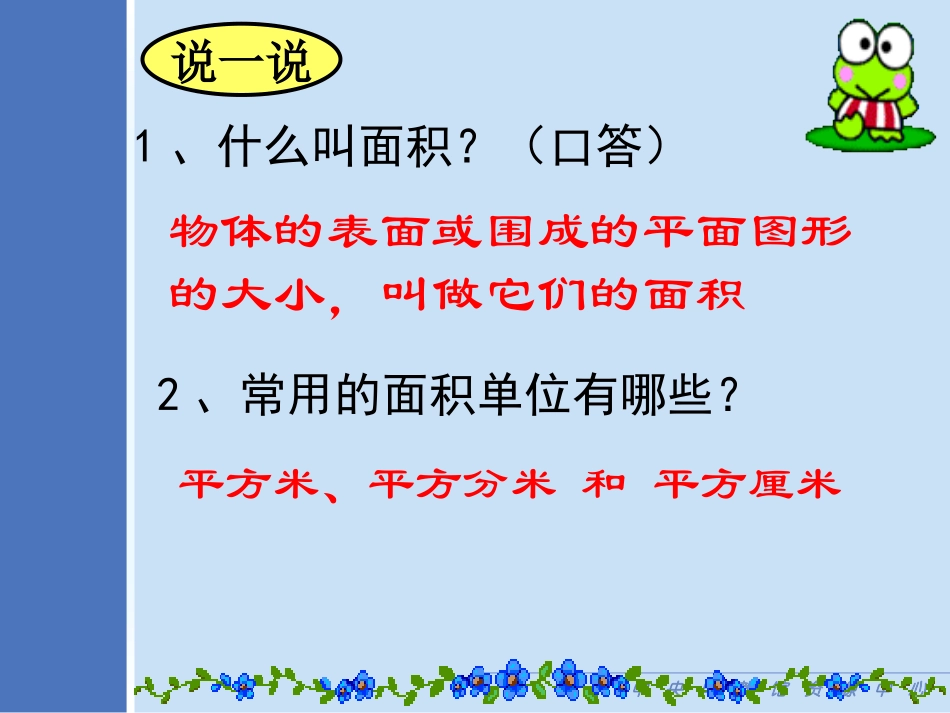 面积单位进率_第2页