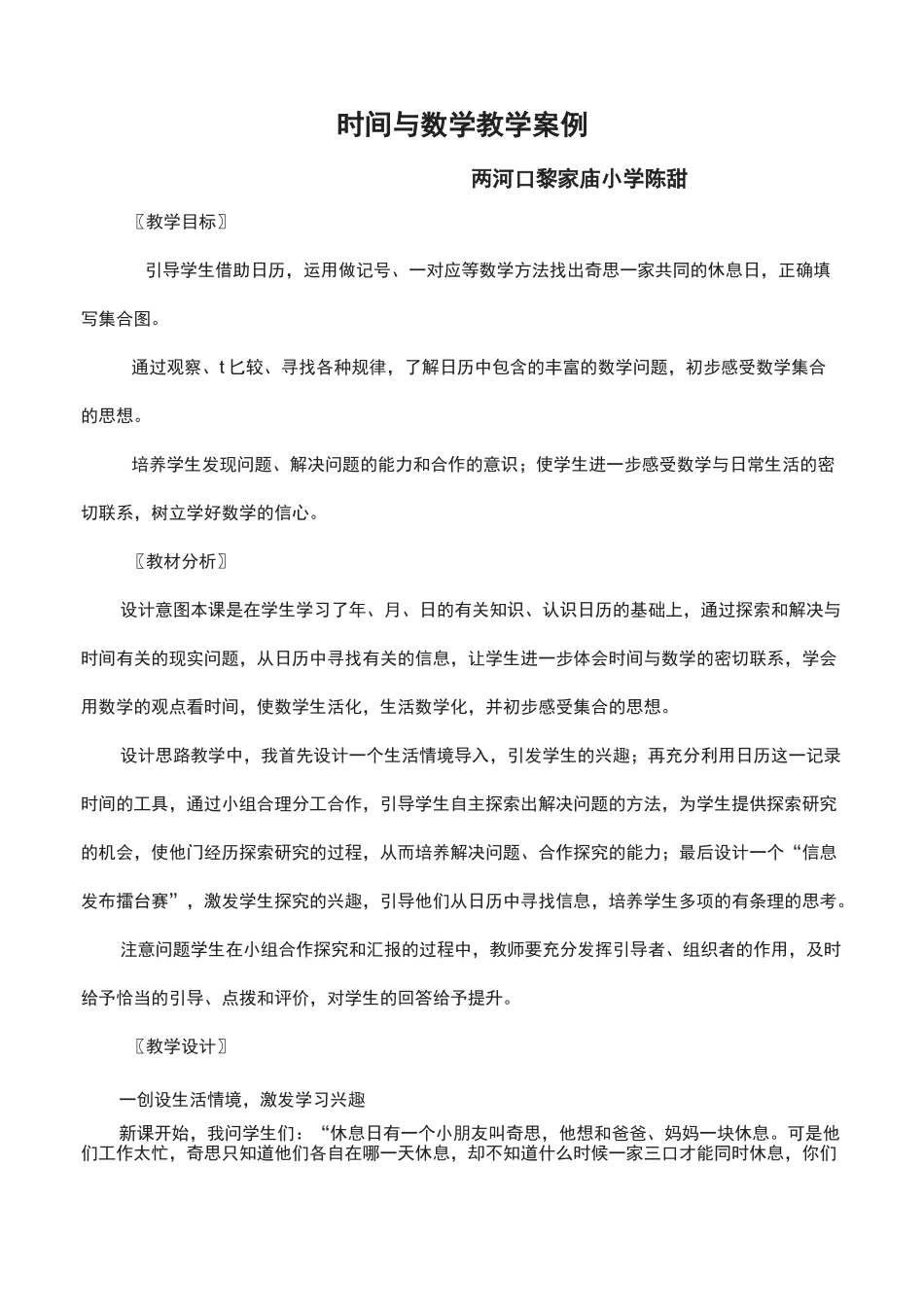 时间与数学教学案例_第1页