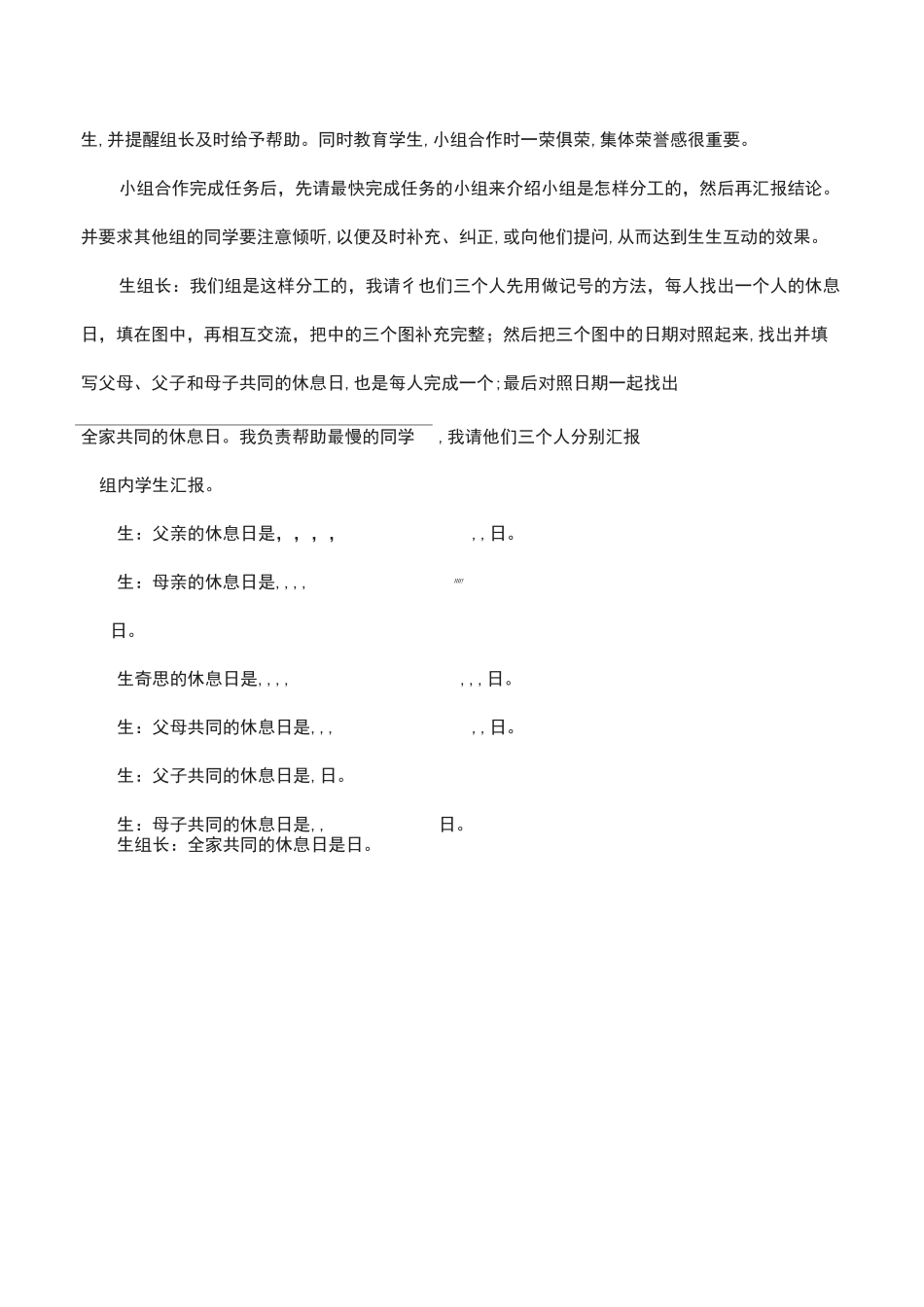 时间与数学教学案例_第3页