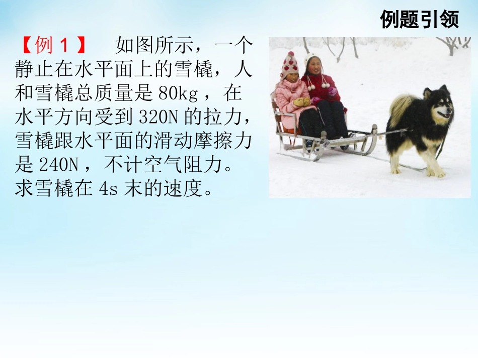 2015高中物理4.6用牛顿运动定律解决问题一课件1新人教版必修1_第3页