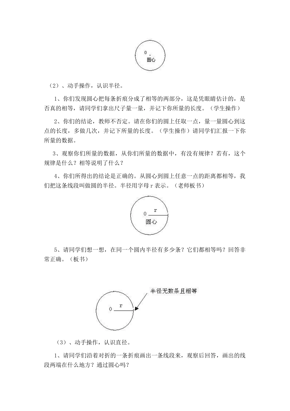 圆的认识黄芳玲_第2页