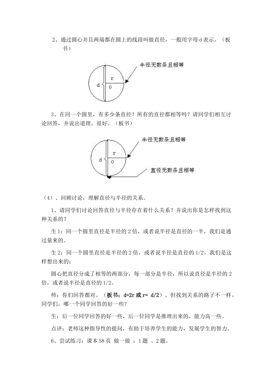 圆的认识黄芳玲_第3页