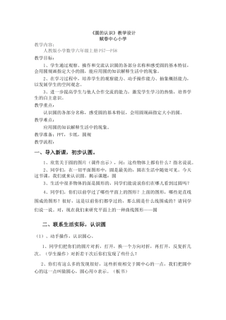 圆的认识黄芳玲