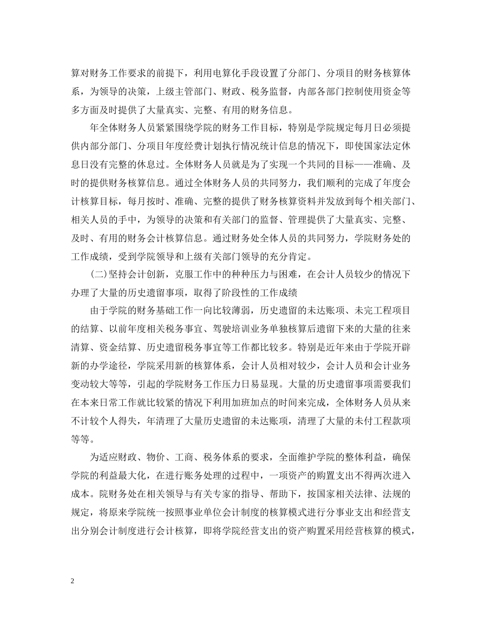 学院财务工作总结范文_第2页
