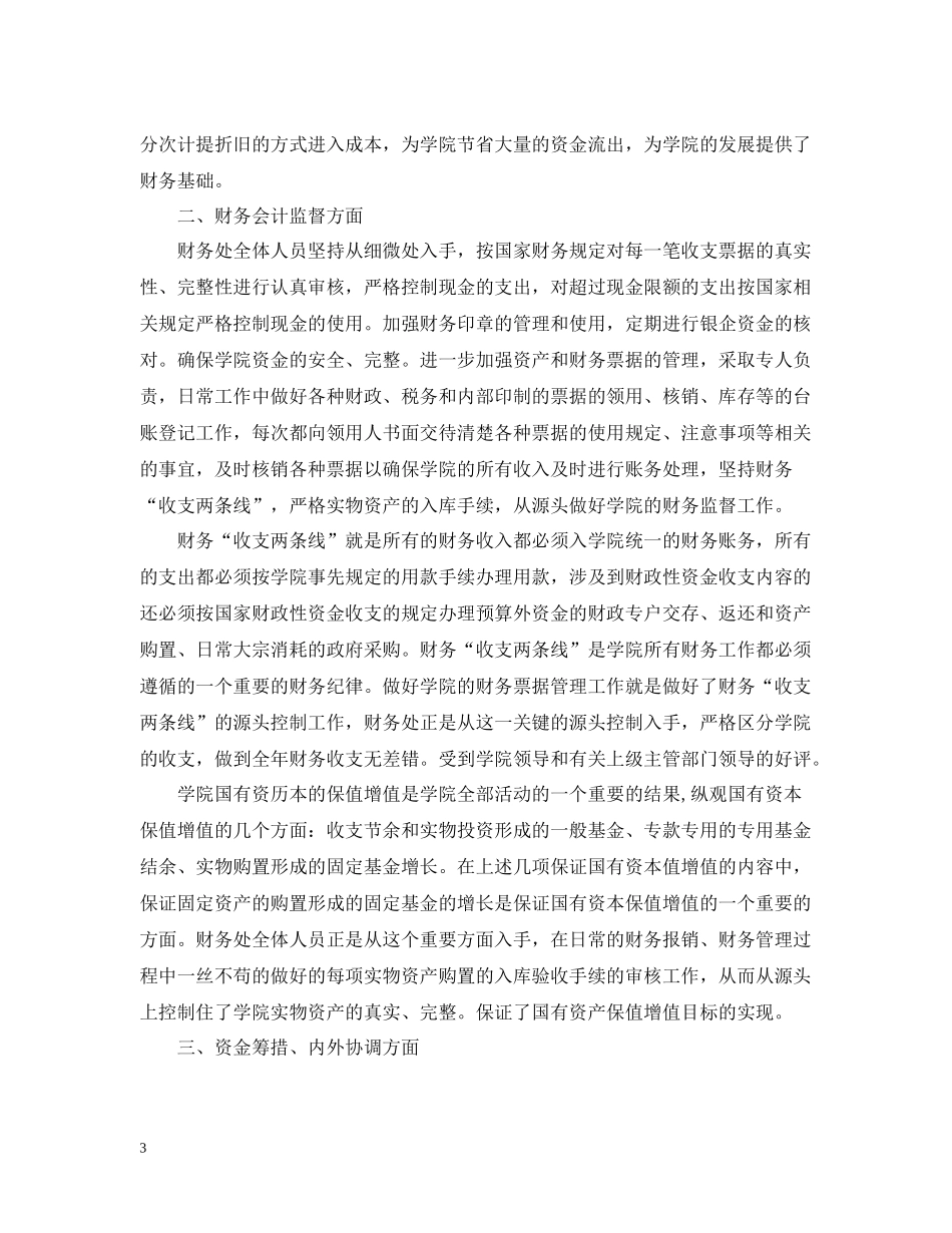 学院财务工作总结范文_第3页