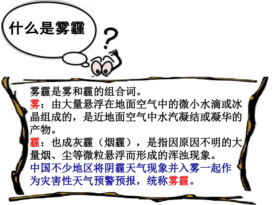 田雾霾天气的自我保护_第3页