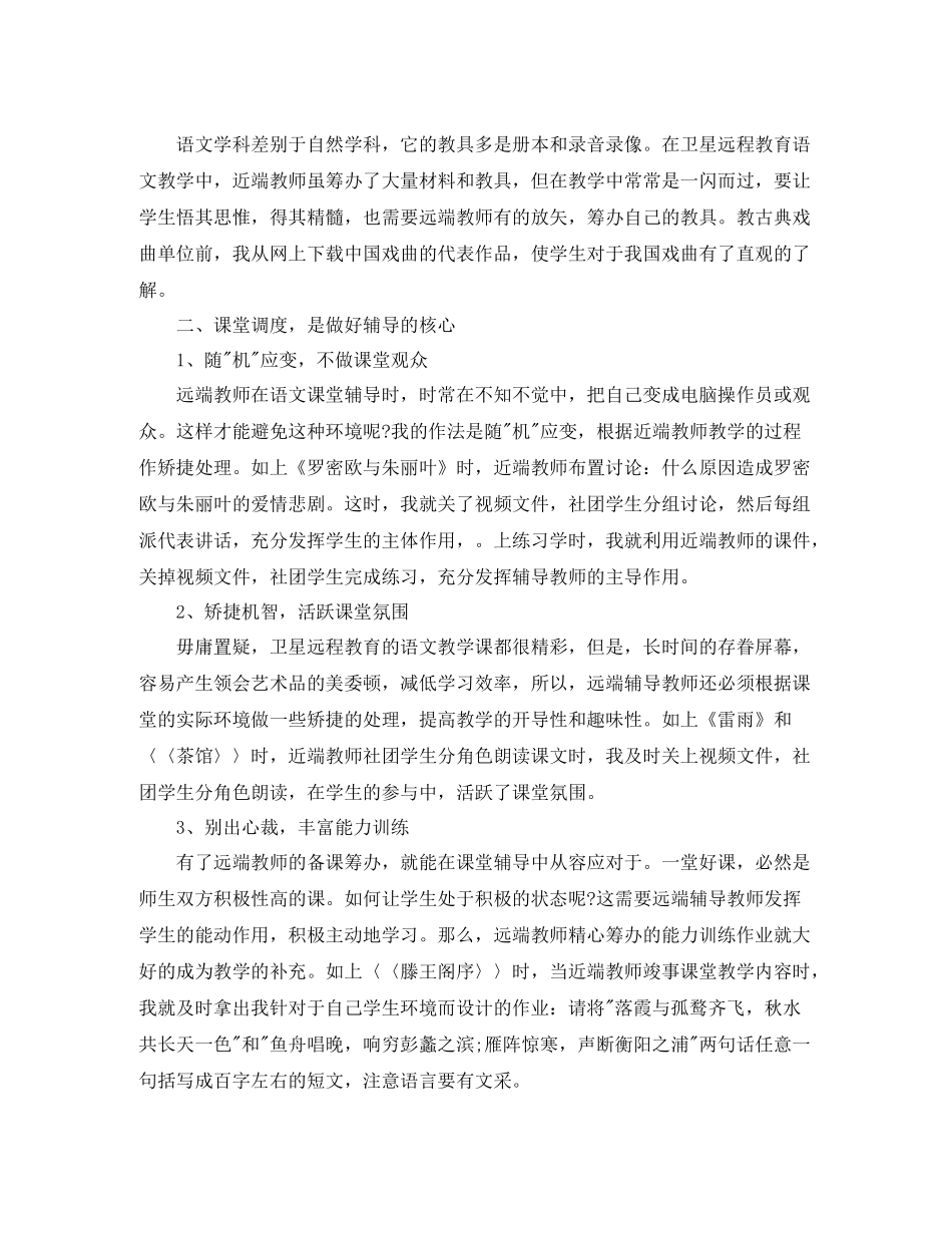 农村远程教育年终总结_第2页