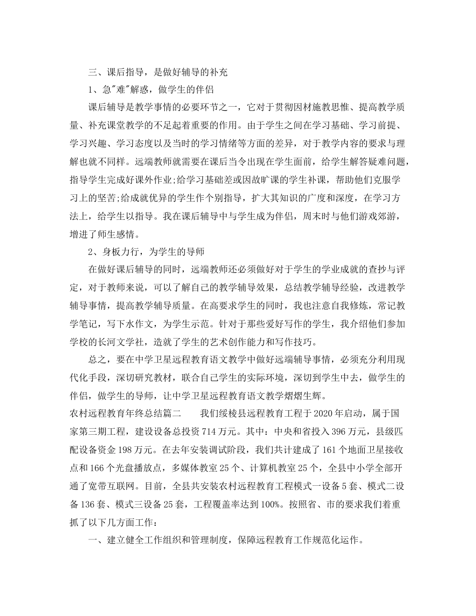 农村远程教育年终总结_第3页