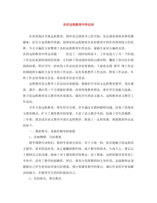 农村远程教育年终总结