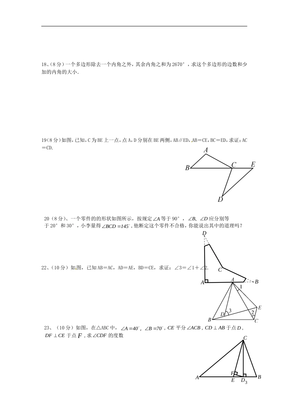 湖北省利川市文斗乡长顺初级中学2015_2016学年八年级数学上学期第一次月考试题无答案新人教版_第3页