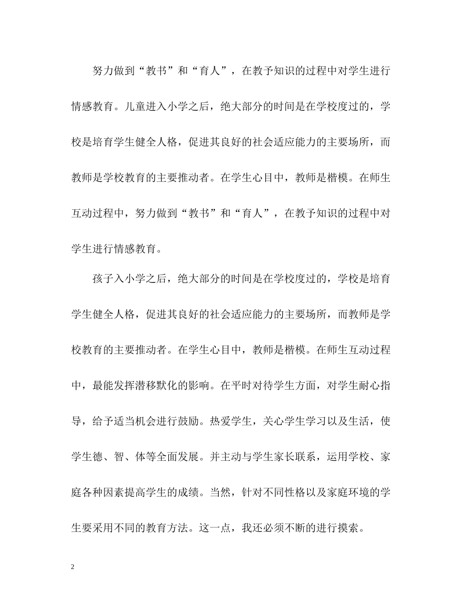 小学教师学期自我总结_第2页