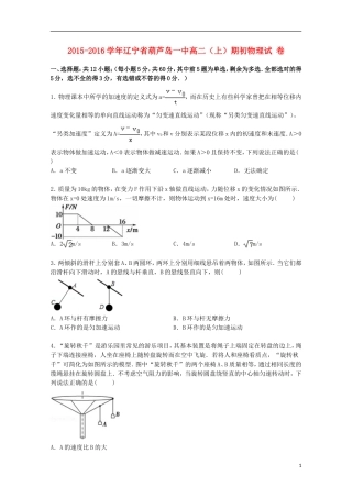 辽宁省葫芦岛一中2015_2016学年高二物理上学期期初试卷含解析