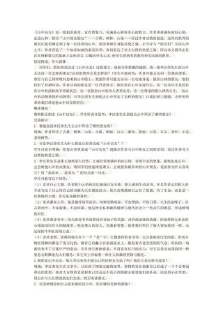 山中访友教学设计