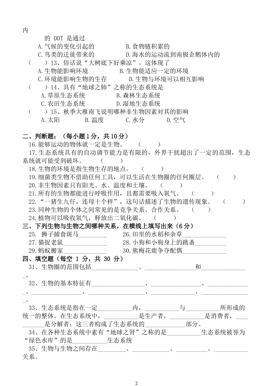 第一单元生物和生物圈单元测试题(1)_第2页