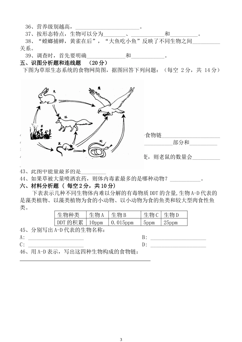 第一单元生物和生物圈单元测试题(1)_第3页