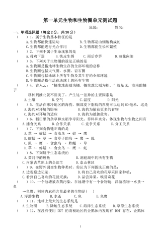 第一单元生物和生物圈单元测试题(1)