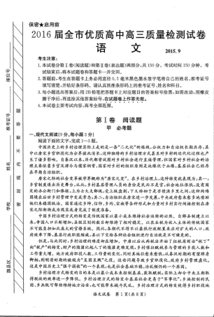 内蒙古赤峰市2016届高三语文上学期9月优质高中质量检测联考试题PDF