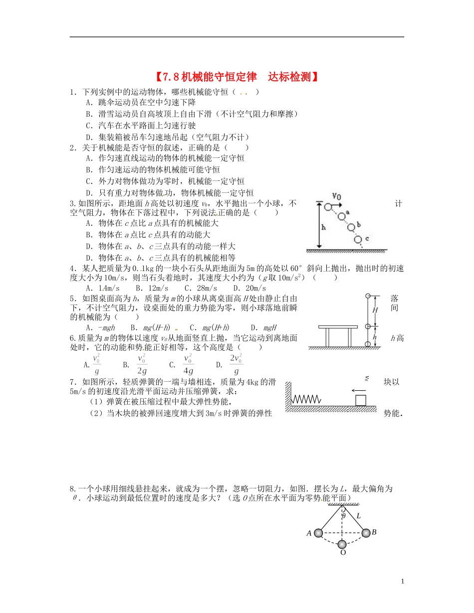 【浙江版】2013年高中物理 7.8机械能守恒定律达标测试 新人教版必修2_第1页