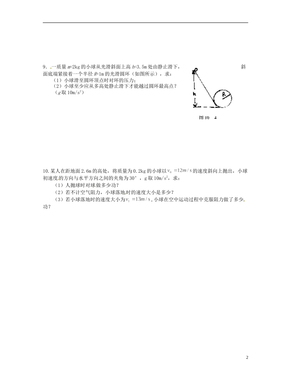 【浙江版】2013年高中物理 7.8机械能守恒定律达标测试 新人教版必修2_第2页