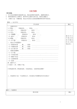 广东省河源中国教育学会中英文实验学校2015_2016学年七年级语文上册第24课木兰诗讲学稿6无答案语文版