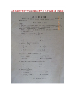 山东省高密市第四中学2016届高三数学10月月考试题理扫描版