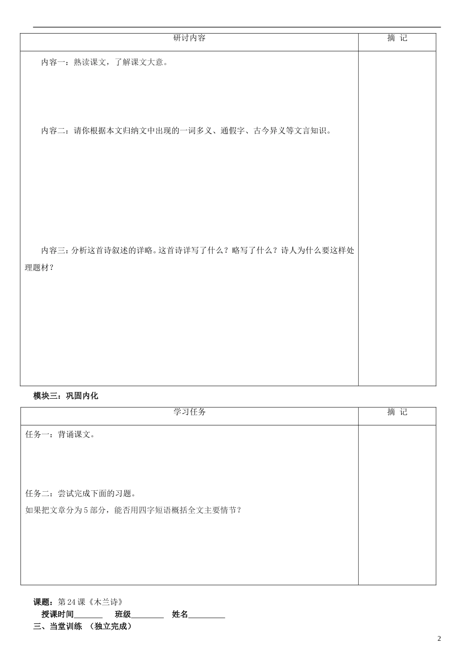 广东省河源中国教育学会中英文实验学校2015_2016学年七年级语文上册第24课木兰诗讲学稿1无答案语文版_第2页