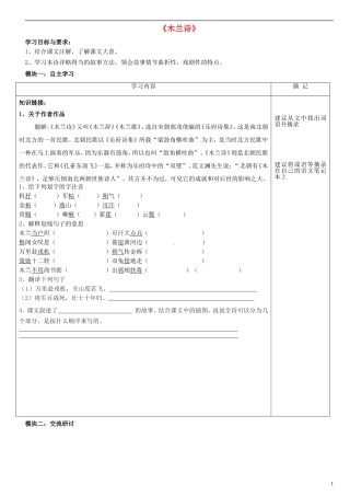 广东省河源中国教育学会中英文实验学校2015_2016学年七年级语文上册第24课木兰诗讲学稿1无答案语文版