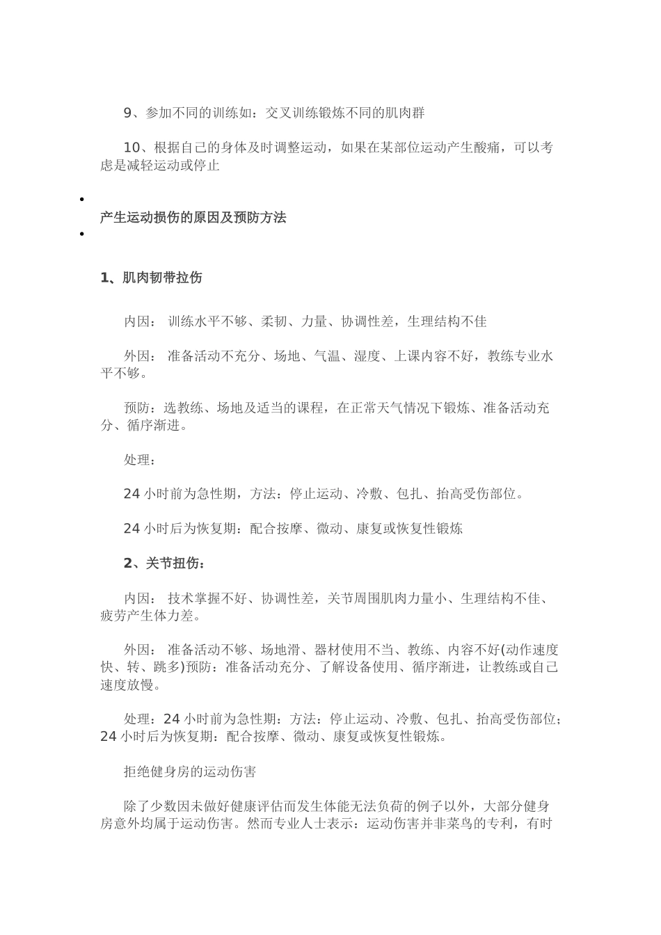 运动损伤及预防_第2页