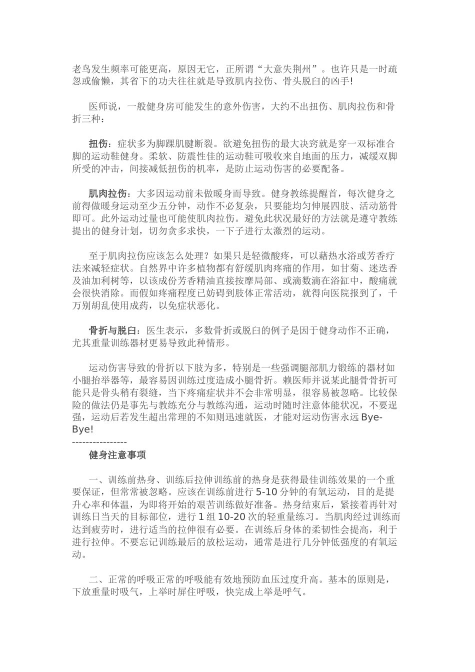 运动损伤及预防_第3页