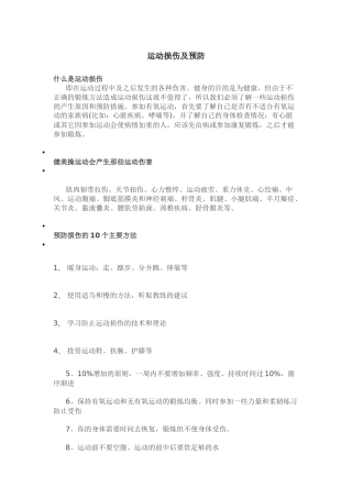 运动损伤及预防