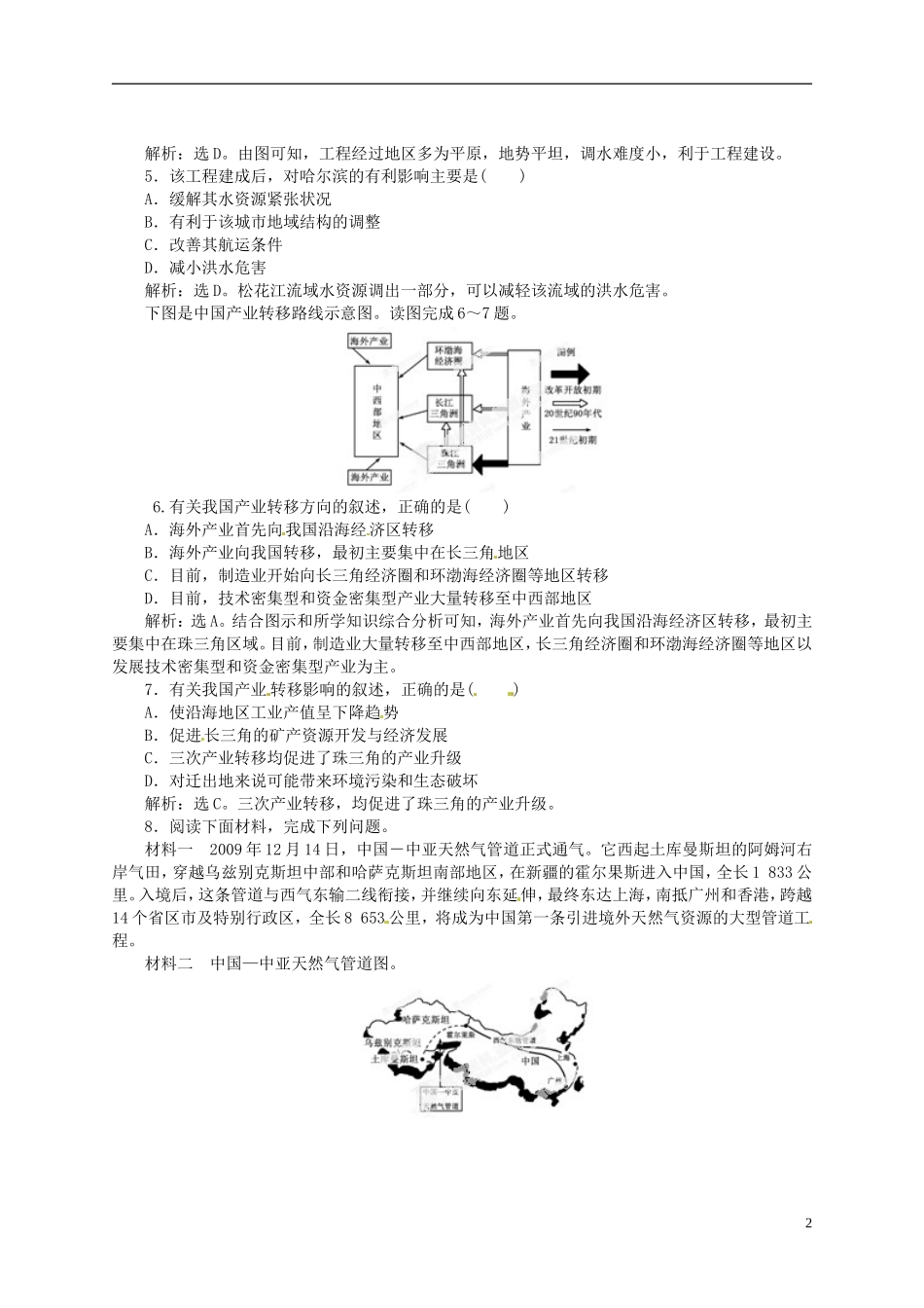 【优化指导】2013高考地理总复习 区域可持续发展 1-3 区域经济联系 湘教版_第2页
