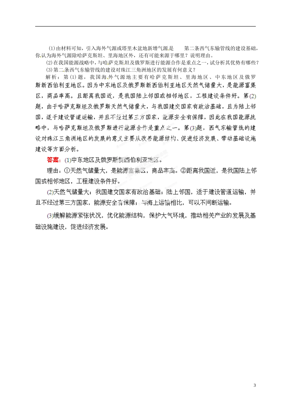 【优化指导】2013高考地理总复习 区域可持续发展 1-3 区域经济联系 湘教版_第3页