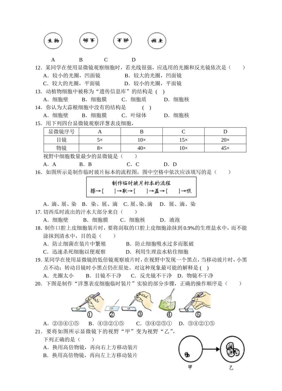 第2章观察生物(§21～22)单元测试_第2页