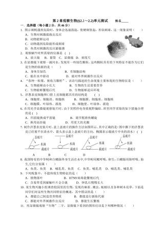第2章观察生物(§21～22)单元测试