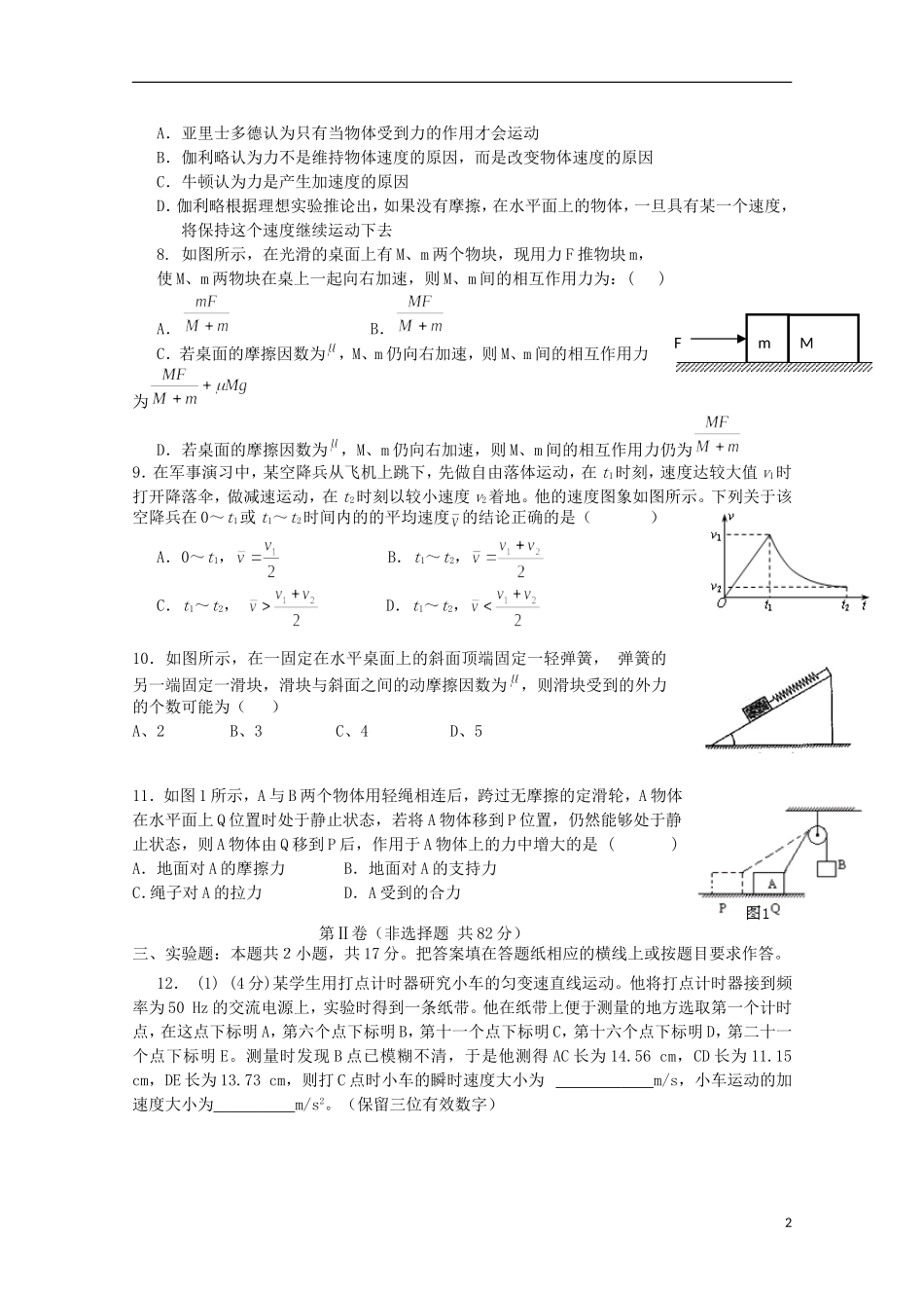 江苏诗台市创新学校2016届高三物理上学期第一次月考试题无答案_第2页